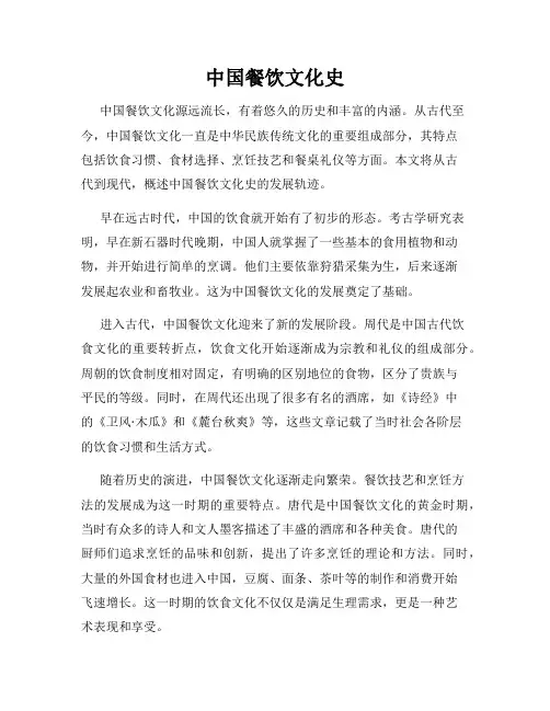 中国餐饮文化史