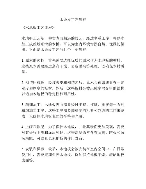 木地板工艺流程