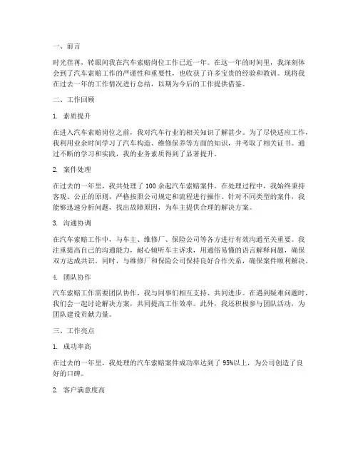 汽车索赔个人工作总结
