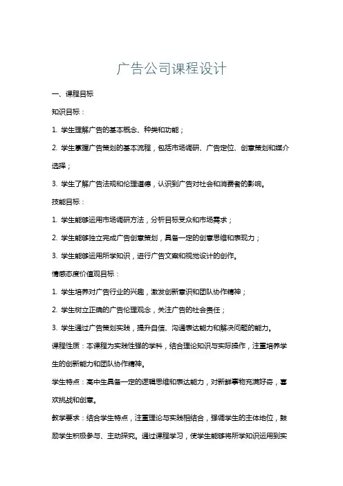 广告公司课程设计