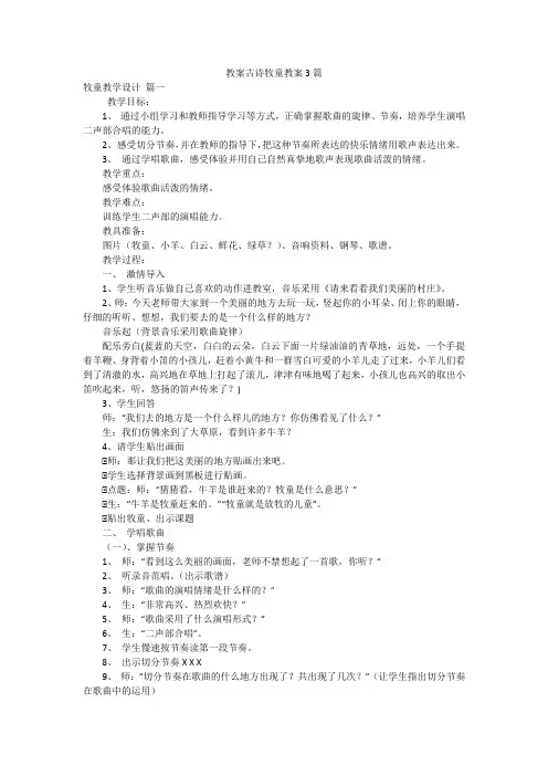 教案古诗牧童教案3篇