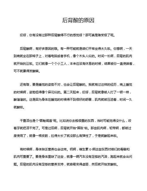 后背酸的原因