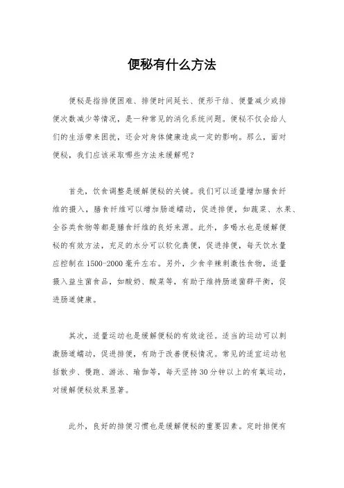便秘有什么方法