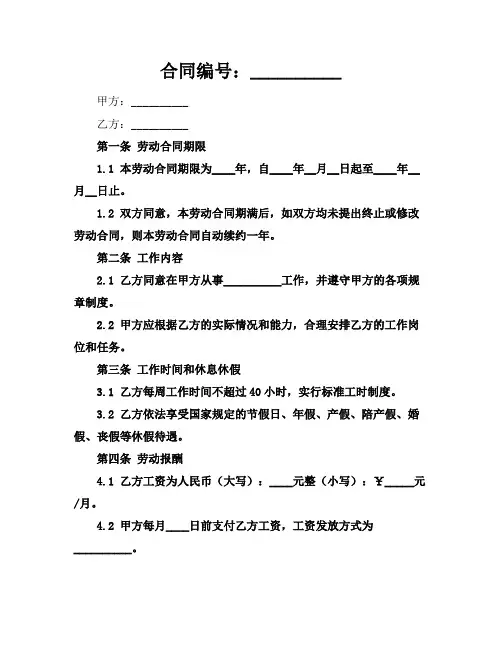 最新北京劳动合同法(2024版)