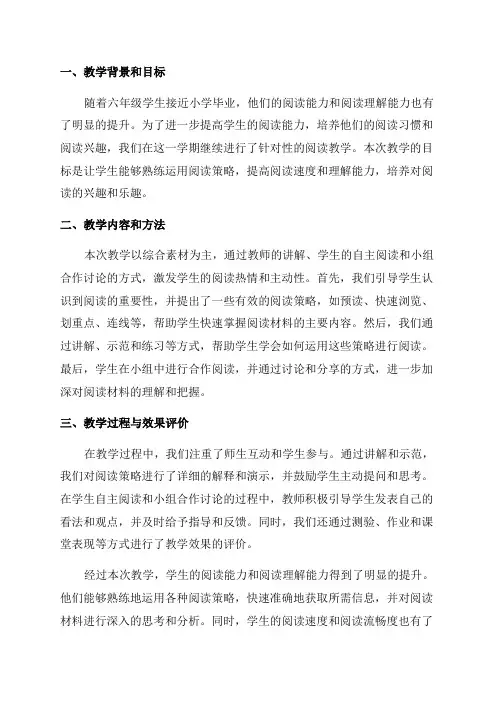 六年级阅读教学总结报告