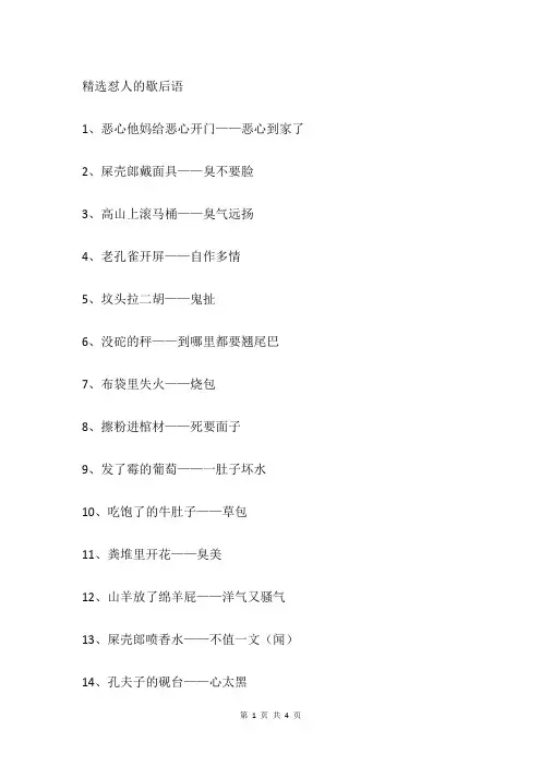 精选怼人的歇后语