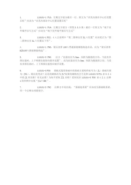 173448_新版平法图集11G101-1和11G101-3的小错误