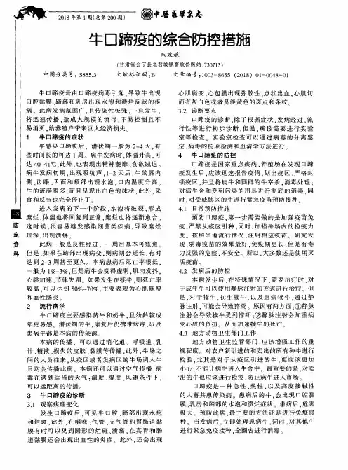 牛口蹄疫的综合防控措施