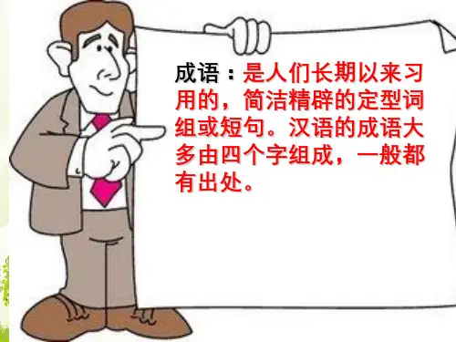 五年级上册《成语故事》-课件