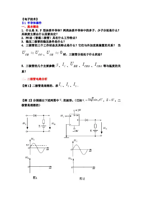江苏大学电工电子复习题