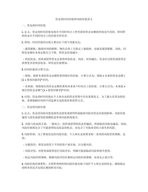 资金的时间价值和风险价值讲义