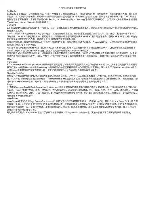 几种专业的虚拟仿真开发工具