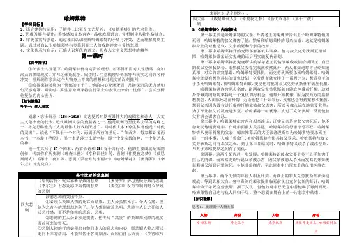 部编版高中语文必修下册6.《哈姆莱特》导学案(1)