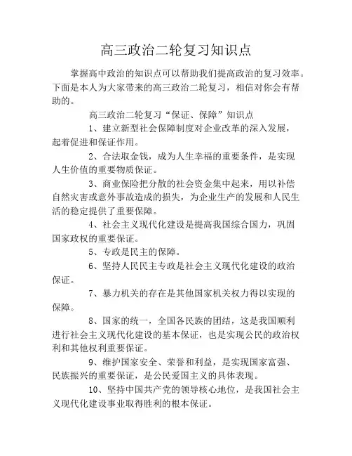 高三政治二轮复习知识点