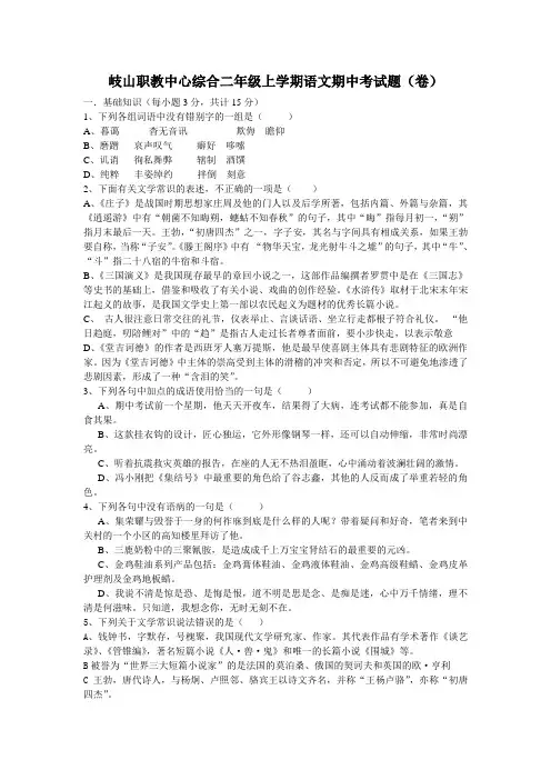 岐山职教中心综合2014年人教版高二年级上学期语文期中考试题含答案