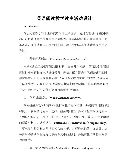 英语阅读教学读中活动设计