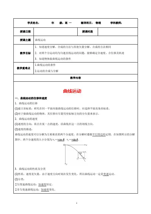 高一物理人教版必修二《曲线运动》教案