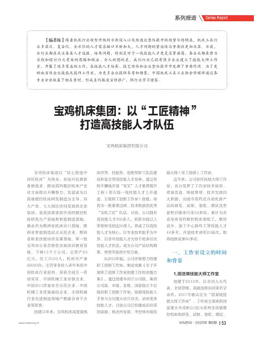 宝鸡机床集团以“工匠精神”打造高技能人才队伍