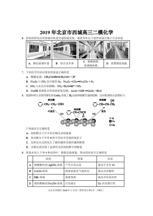 北京市西城区2019届高三二模化学试题 Word版含答案
