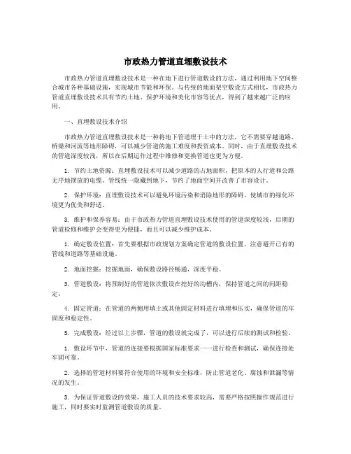 市政热力管道直埋敷设技术