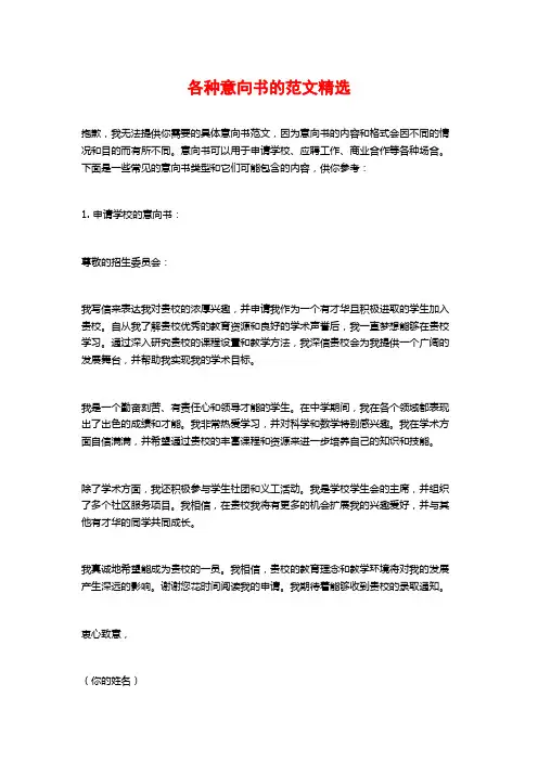 各种意向书的范文精选