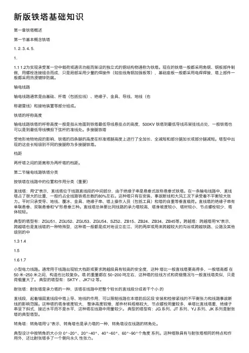 新版铁塔基础知识