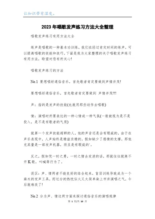 2023年唱歌发声练习方法大全整理