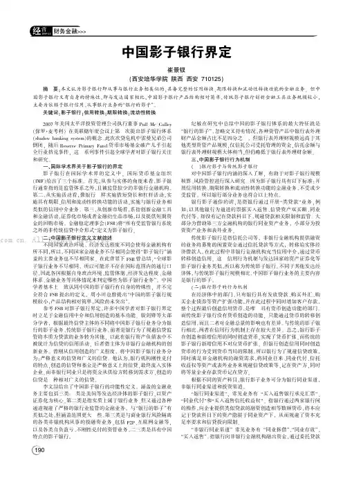 中国影子银行界定