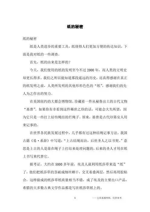 纸的秘密_初中生