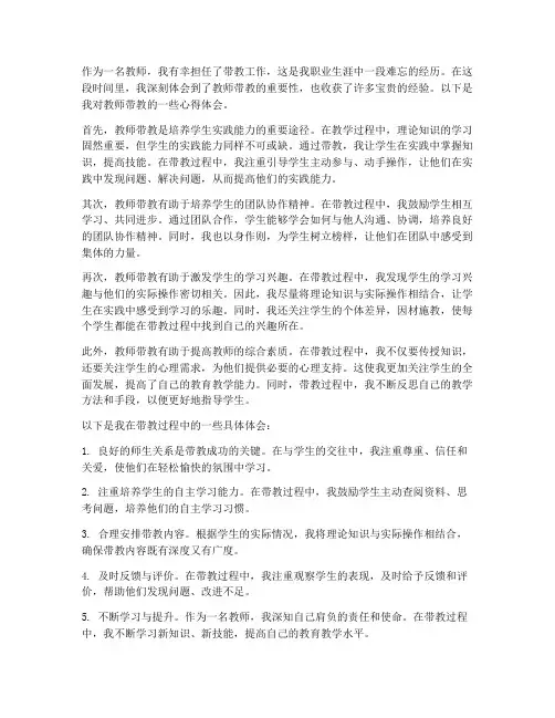 教师带教心得体会