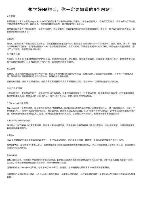 想学好H5的话，你一定要知道的9个网站！
