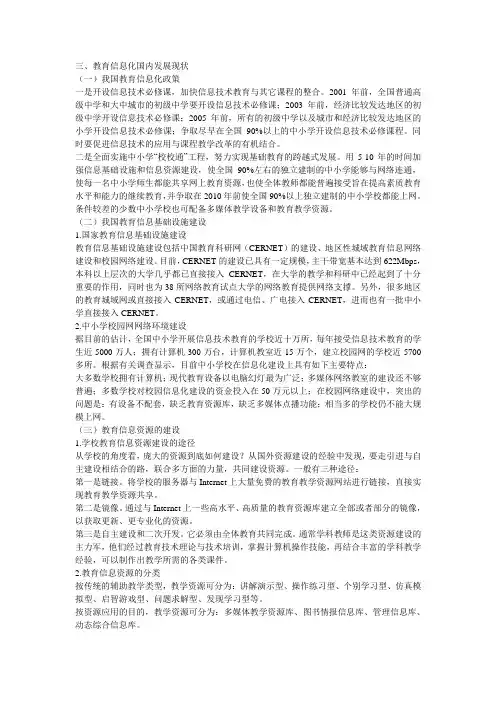 教育信息化国内发展现状