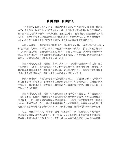 以陶培德,以陶育人