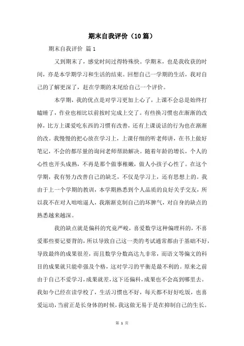 期末自我评价(10篇)