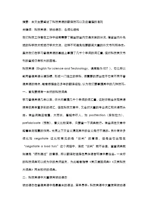 科技英语的翻译技巧