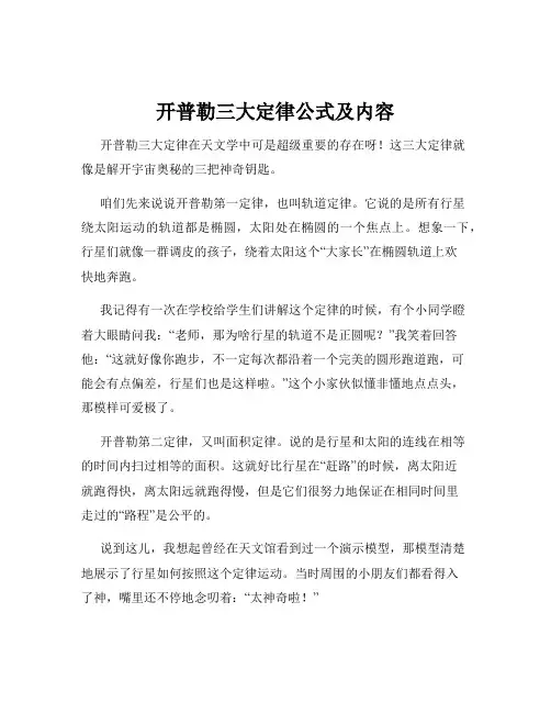 开普勒三大定律公式及内容