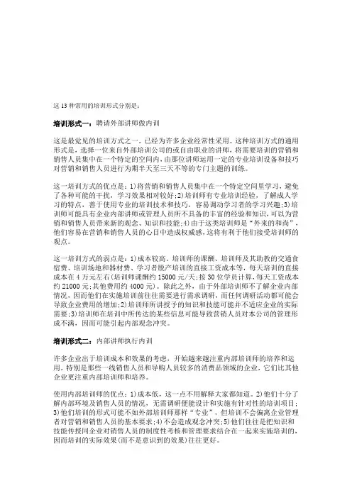 13种培训方式