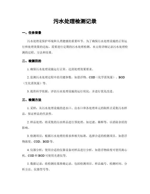 污水处理检测记录