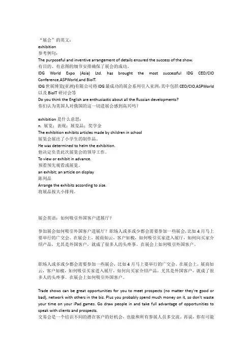 韦博常用展会英语大全