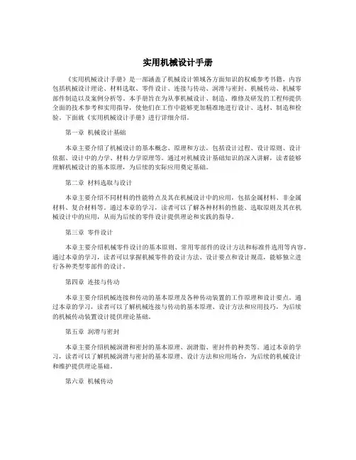 实用机械设计手册