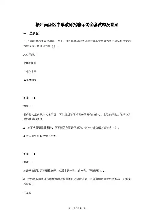 赣州南康区中学教师招聘考试全套试题及答案