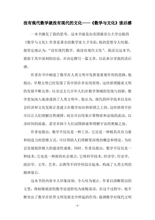 没有现代数学就没有现代的文化——《数学与文化》读后感