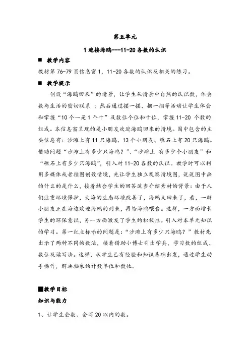 青岛版(六年制)数学一年级上册第五单元教案