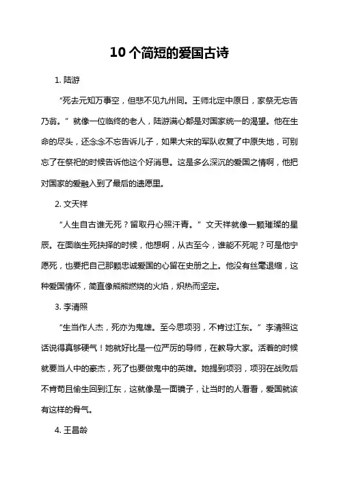 10个简短的爱国古诗
