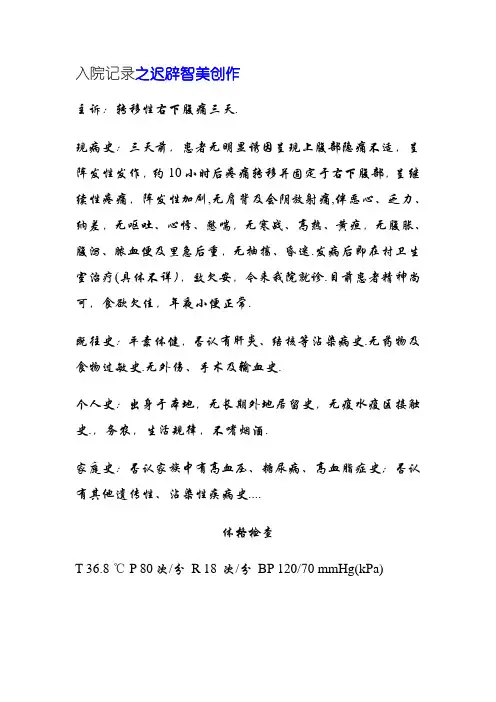 急性阑尾炎完整病历模板 男性
