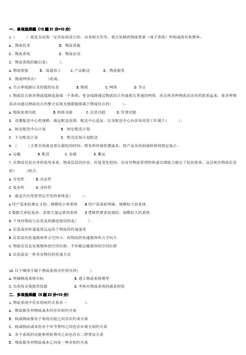 物流系统规划设计期末考试题(补考卷)word版本