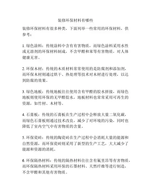 装修环保材料有哪些