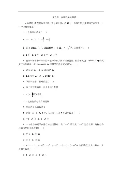 苏科版七年级数学上册《第2章有理数》单元测试(含答案)