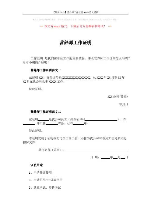 【最新2018】营养师工作证明-word范文模板 (3页)