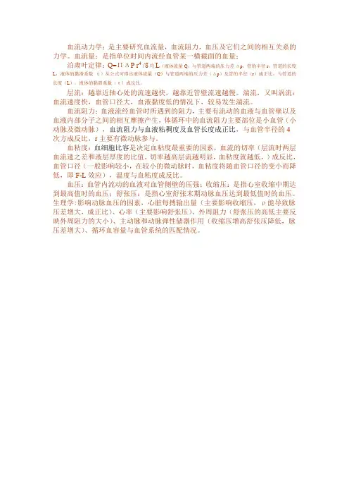 高血压基础知识